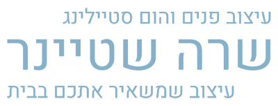 שרה שטיינר - משרד לעיצוב פנים